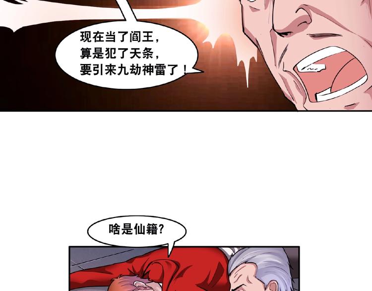第3话 就这么被认可了？101