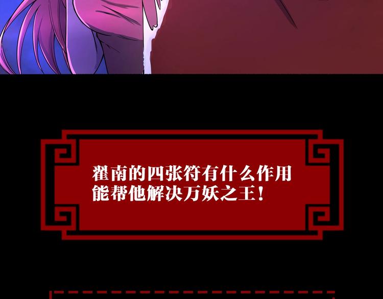 第32话 四张灵符！74