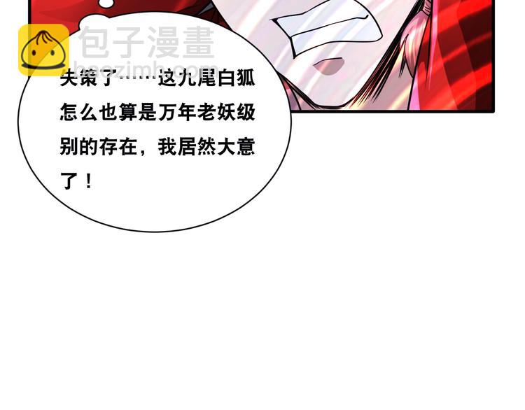 第31话 九尾妖狐43