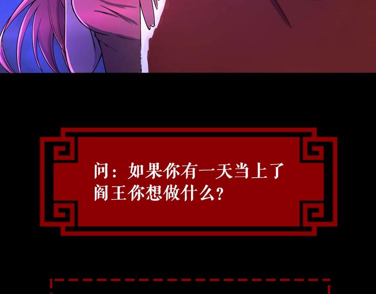第2话 新晋阎王大人120