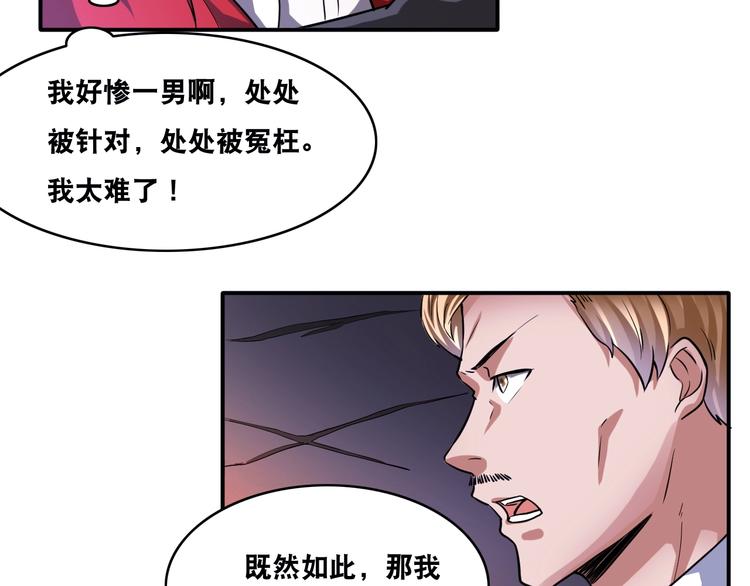 第27话 你和我女儿什么关系！33