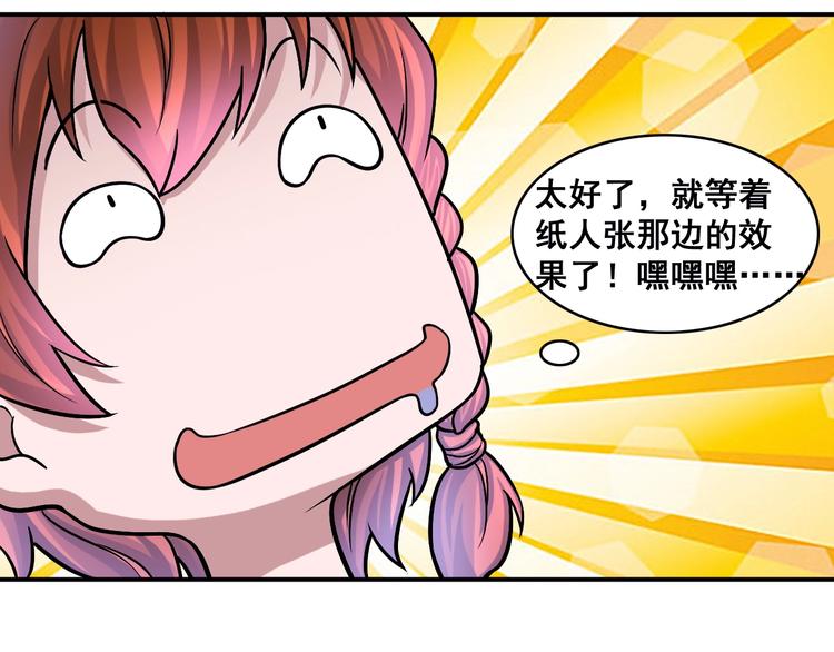 第16话 陈家村！纸人张！77