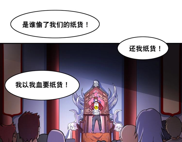 第16话 陈家村！纸人张！48