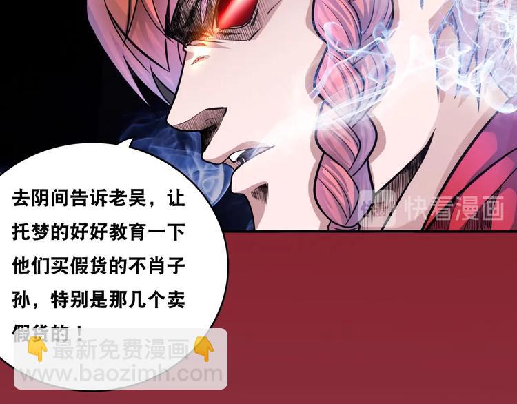第21话 阴间专属防伪标识！44