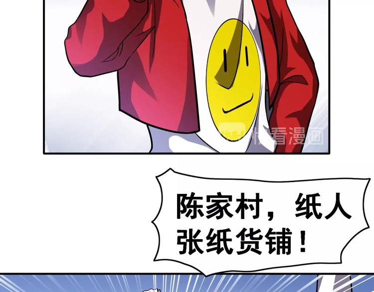 第16话 陈家村！纸人张！69