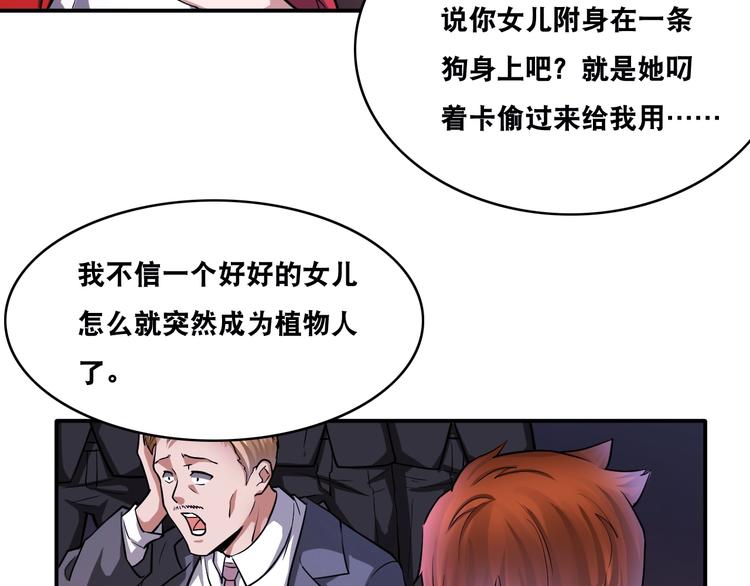 第27话 你和我女儿什么关系！28