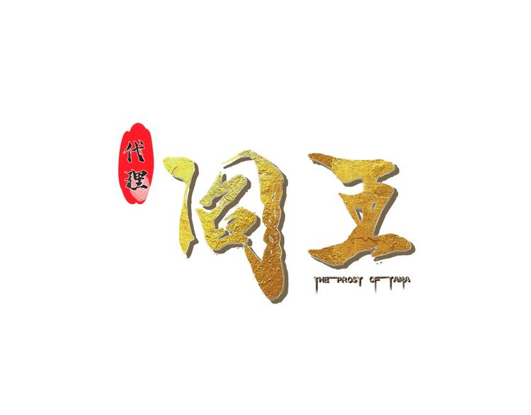 第9话 有钱人的困扰2