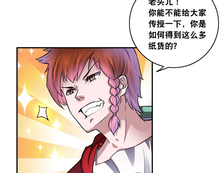 第16话 陈家村！纸人张！62