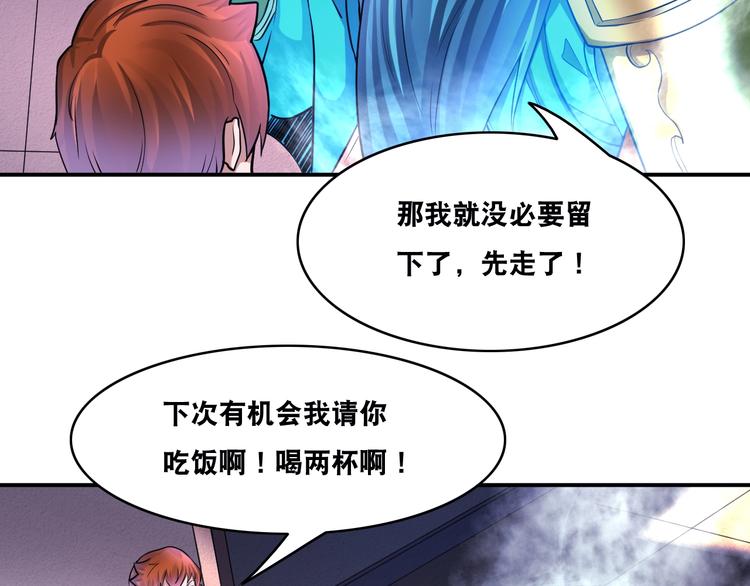 第27话 你和我女儿什么关系！83