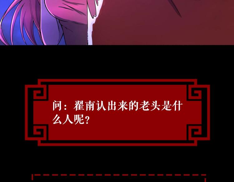 第16话 陈家村！纸人张！92
