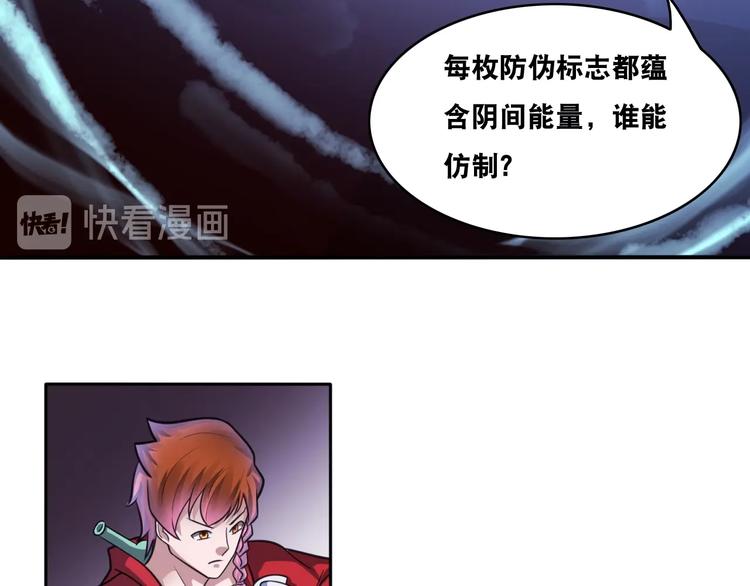 第21话 阴间专属防伪标识！64