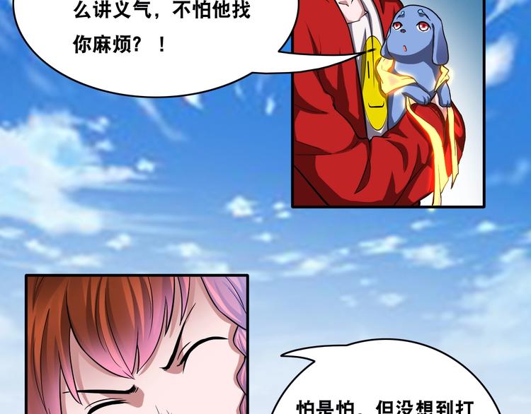 第23话 无耻天神!103