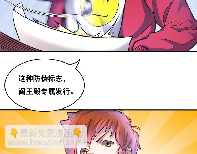 第21话 阴间专属防伪标识！61