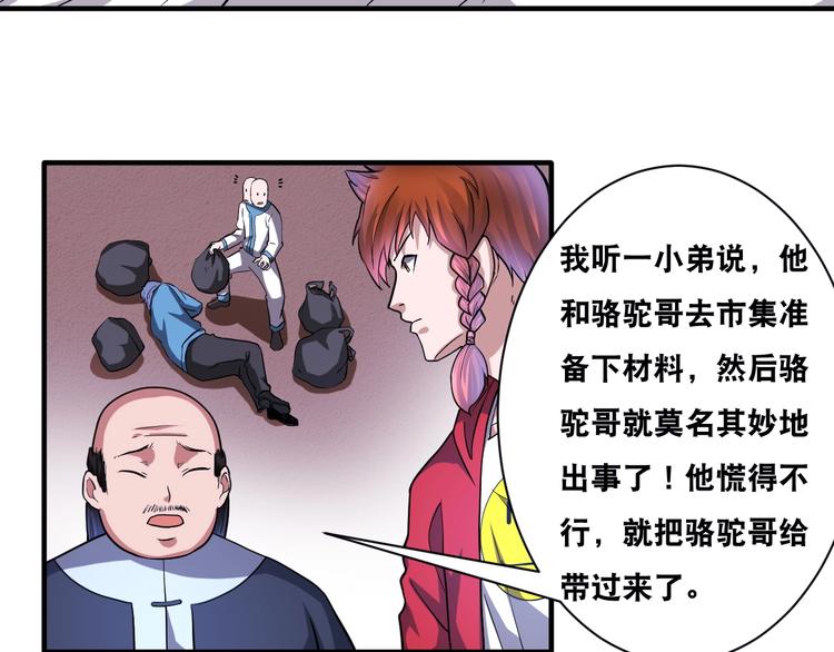 第29话 金钱交易79