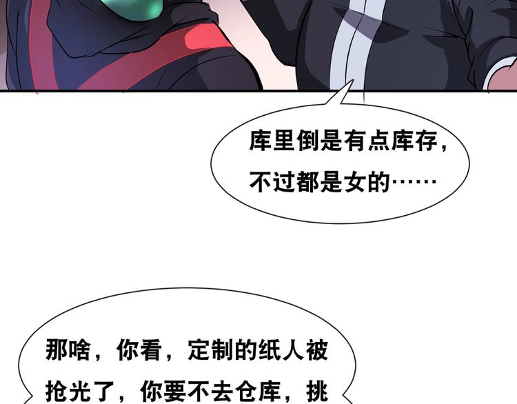 第43话 三百恶灵保安团30