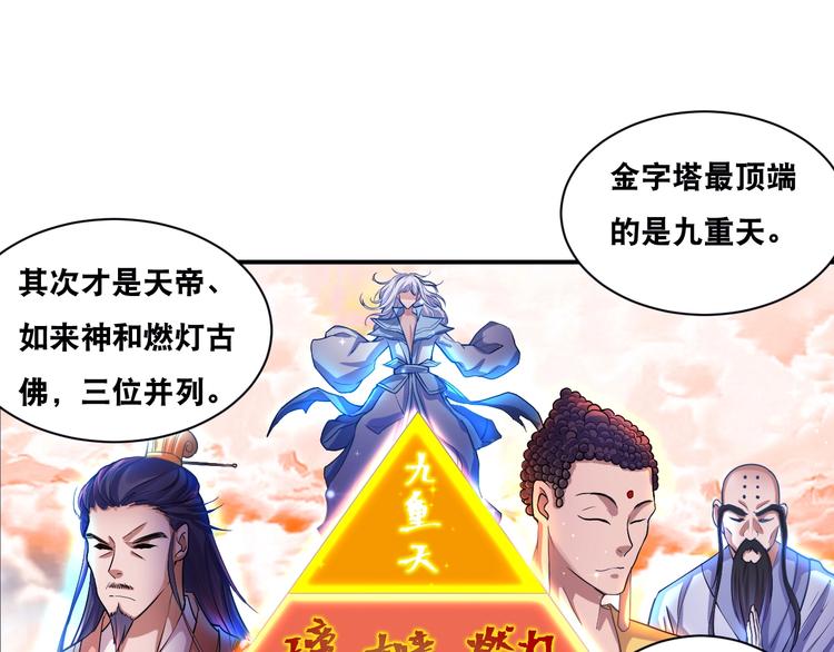 第30话 万妖之王15