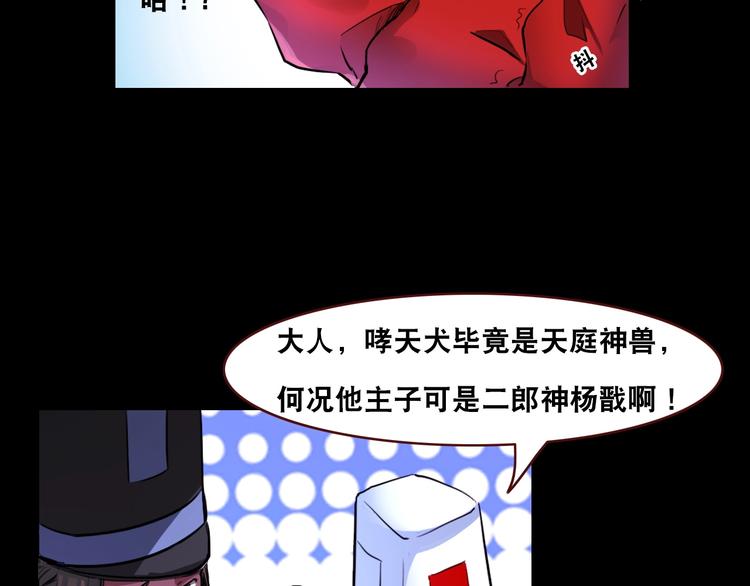第4话 阎王、狗粮、哮天犬49