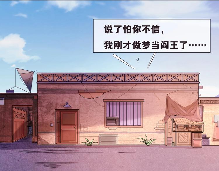 第1话 梦见阎王43