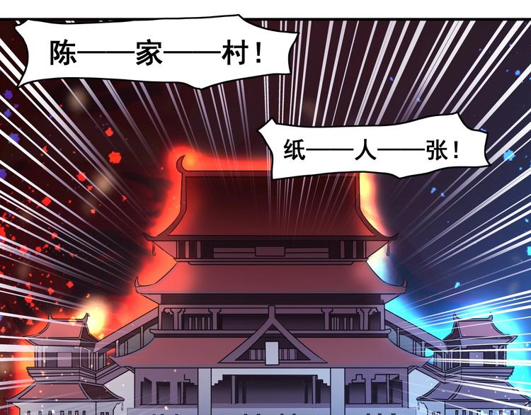 第16话 陈家村！纸人张！71