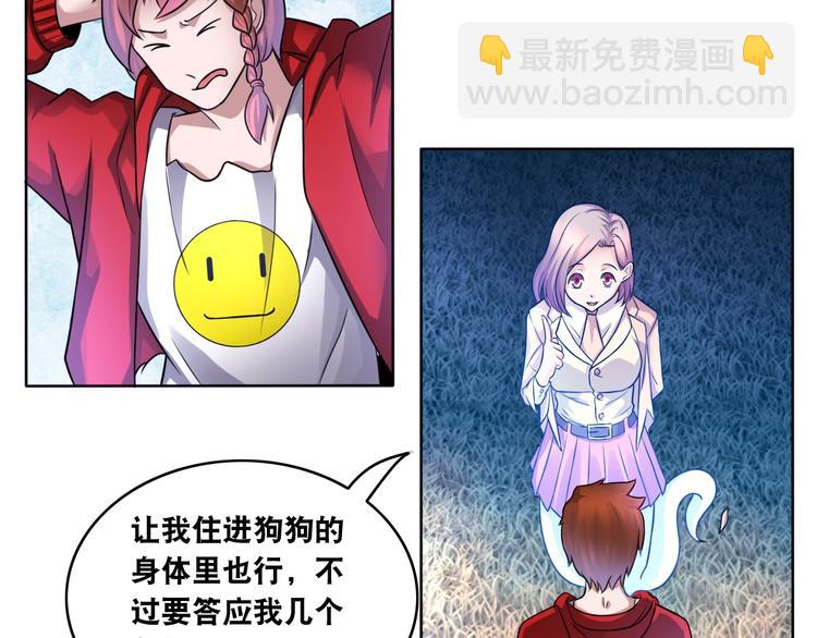 第10话 美女变狗狗88