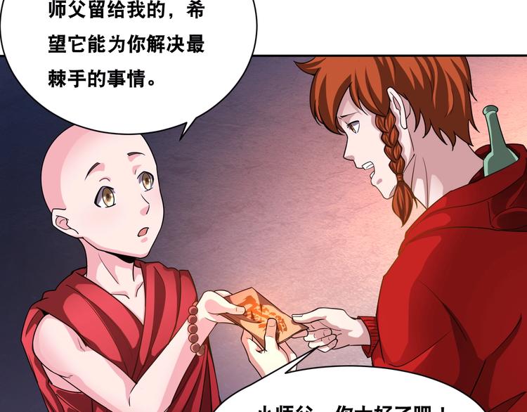 第32话 四张灵符！45