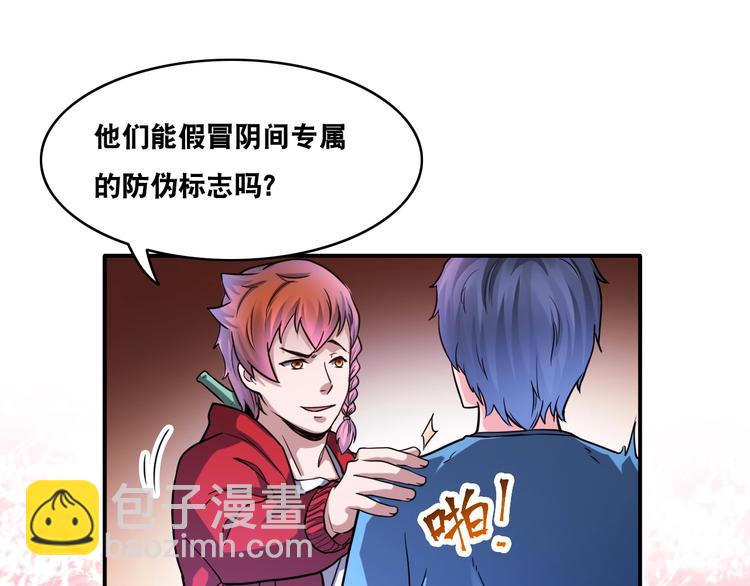 第21话 阴间专属防伪标识！53