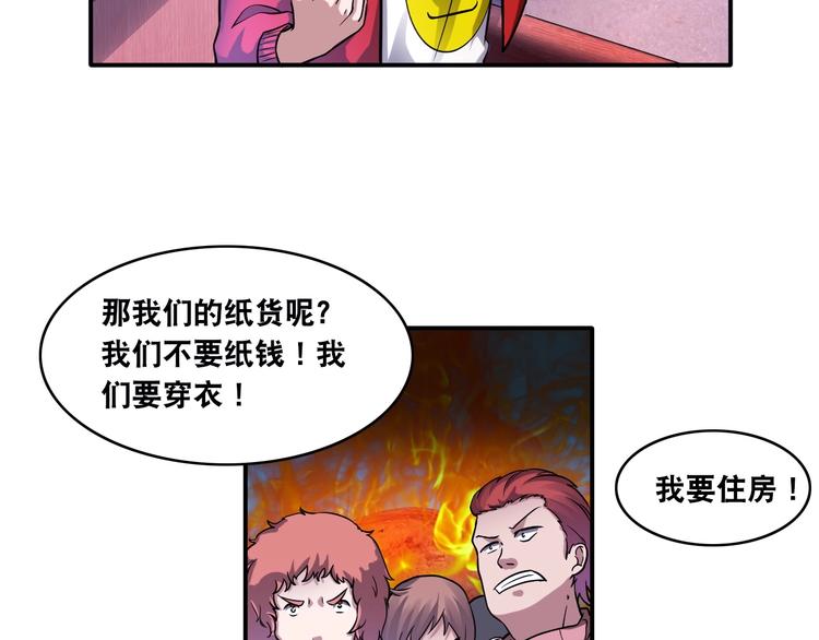 第16话 陈家村！纸人张！51