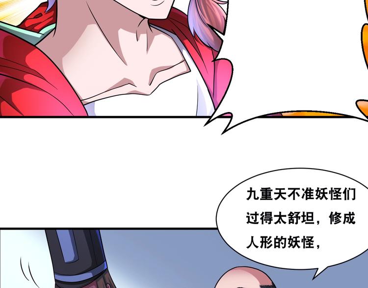 第30话 万妖之王38