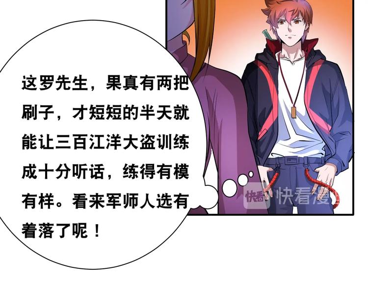 第44话 驭帅三军！9