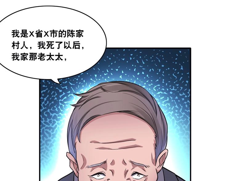 第16话 陈家村！纸人张！59