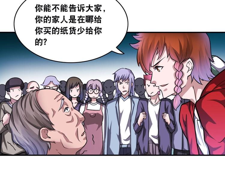 第16话 陈家村！纸人张！58