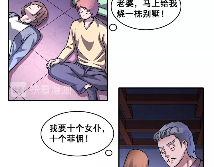 第16话 陈家村！纸人张！75