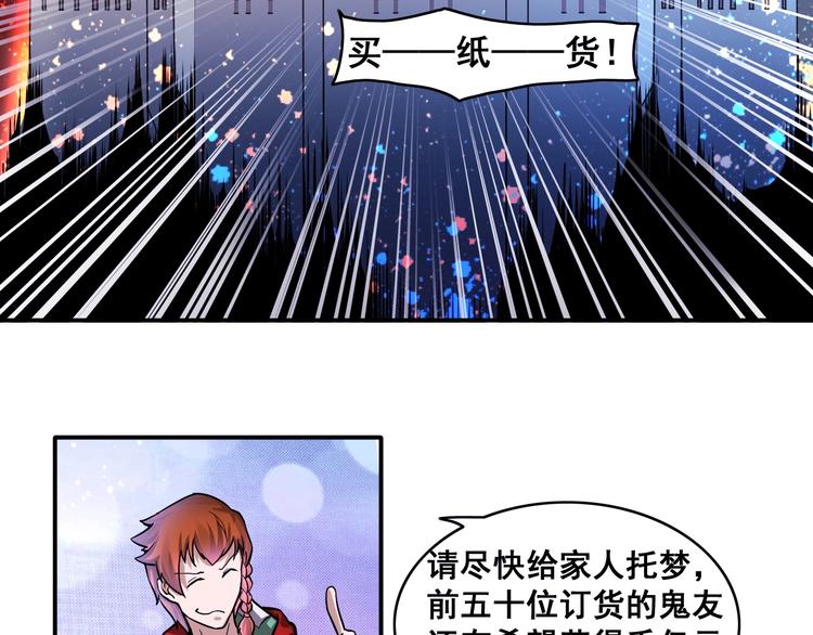 第16话 陈家村！纸人张！72