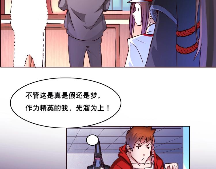 第3话 就这么被认可了？30