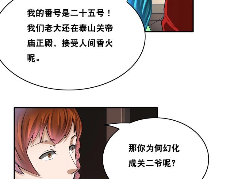 第27话 你和我女儿什么关系！72