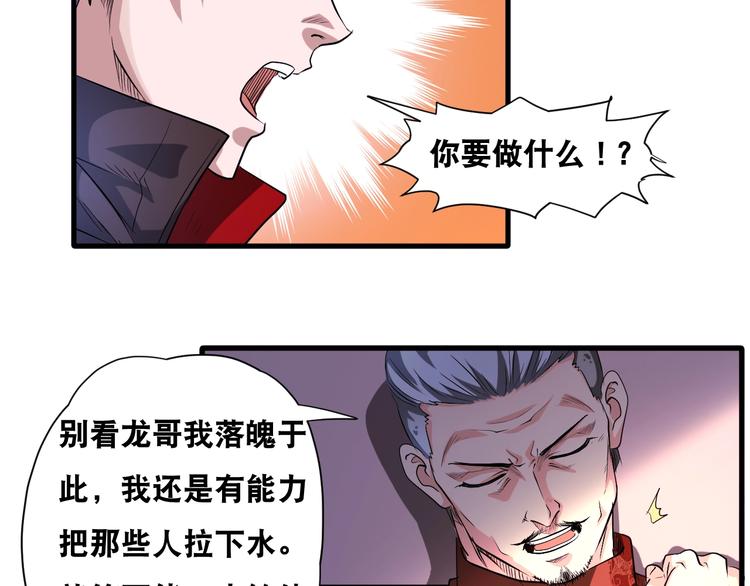 第40话 “滥用职权”63