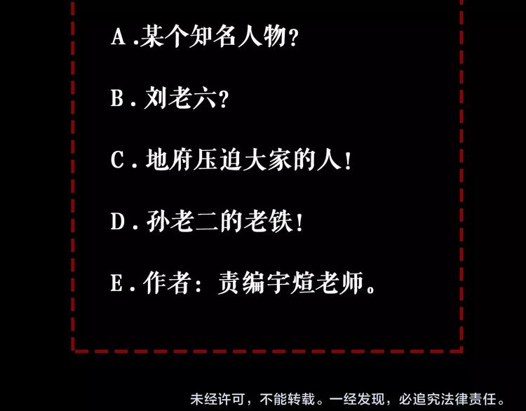 第16话 陈家村！纸人张！93