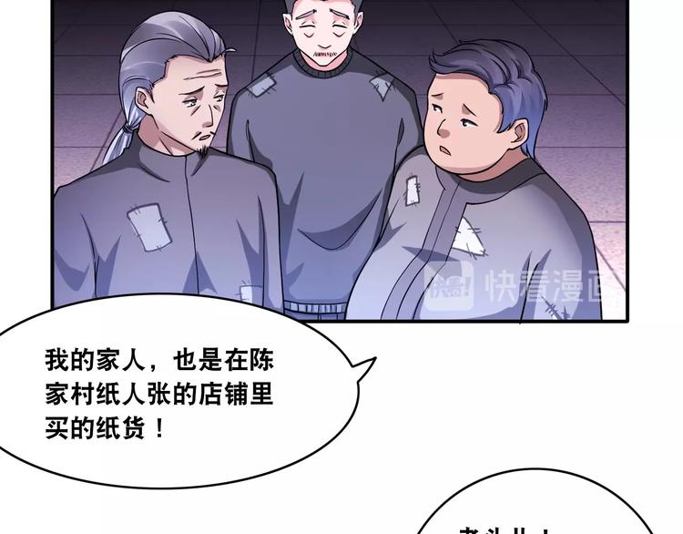 第16话 陈家村！纸人张！61