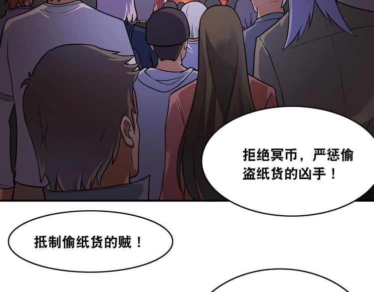 第16话 陈家村！纸人张！49