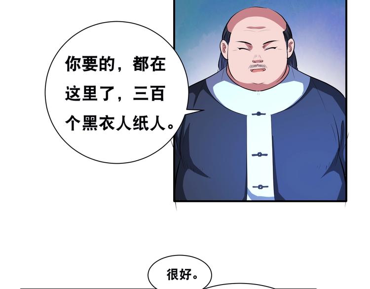 第43话 三百恶灵保安团8