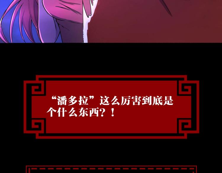 第36话 “潘多拉”魔盒69