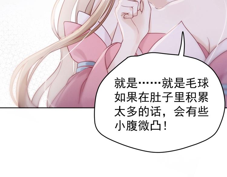 第4话  仙君您耳朵好萌！67