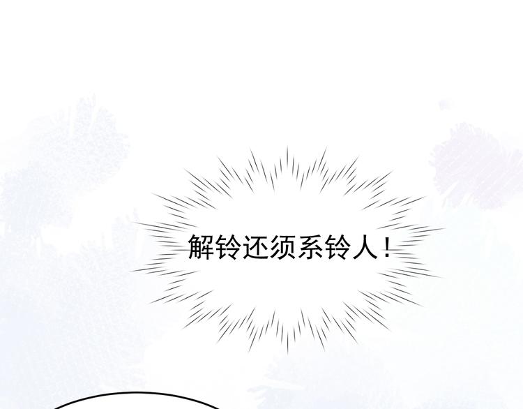 第3话  仙君有喜？91
