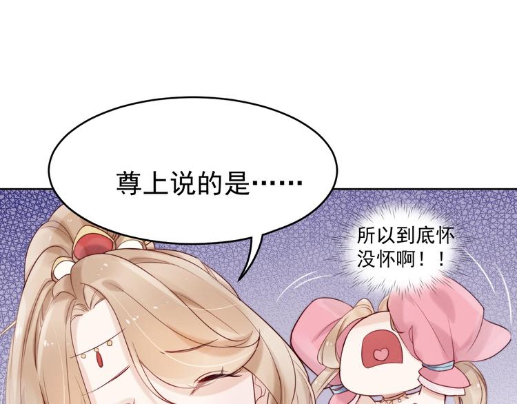 第3话  仙君有喜？83