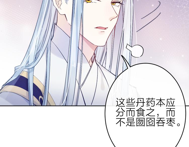 第12话 丹药不对劲59