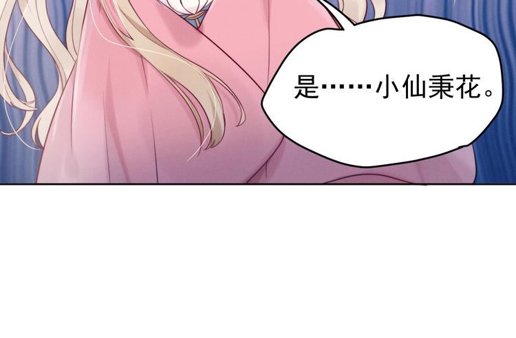 第4话  仙君您耳朵好萌！62