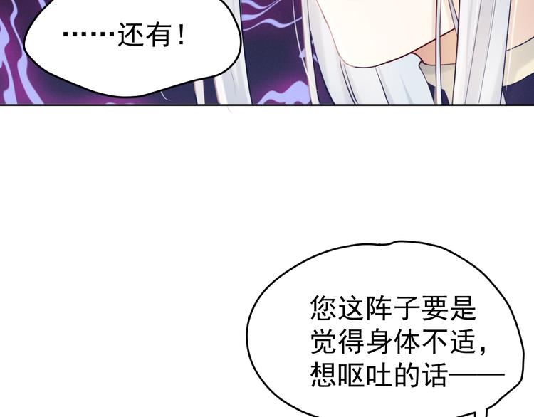 第4话  仙君您耳朵好萌！54