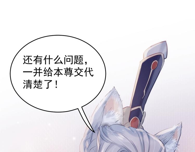 第4话  仙君您耳朵好萌！63