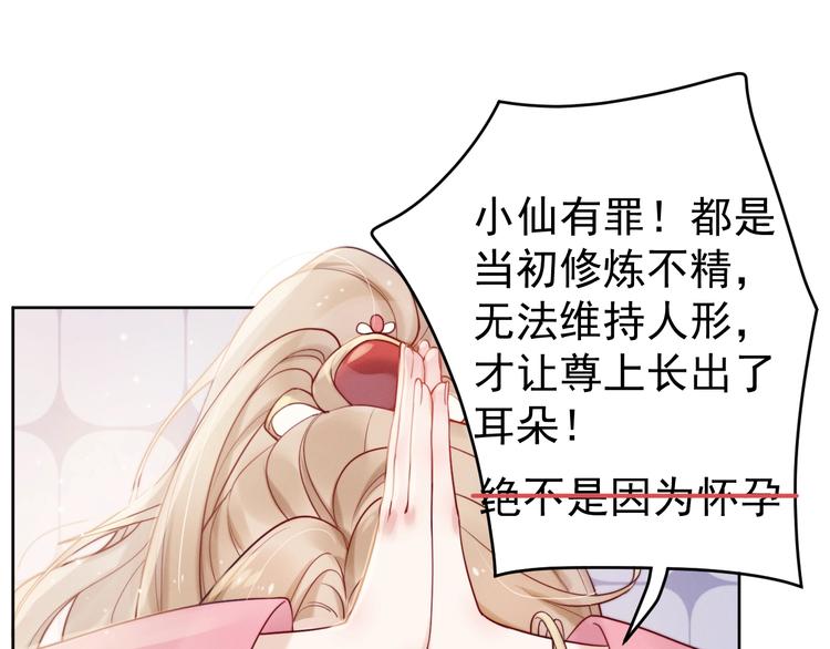 第4话  仙君您耳朵好萌！50