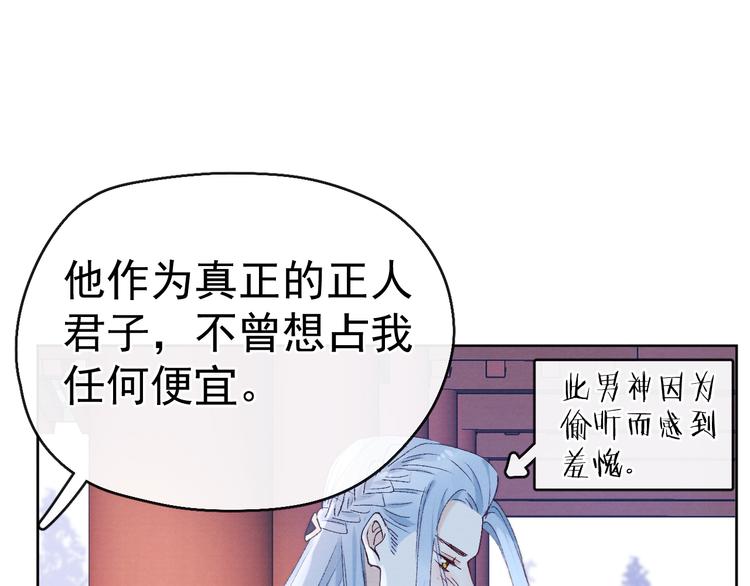 第25话 本尊……喜欢她？69
